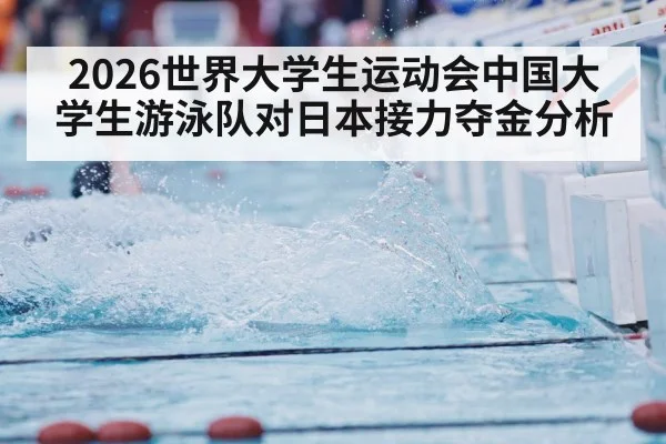 swimming relay race pool